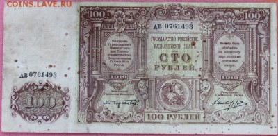 500 рублей, 1919 Юденич - 4