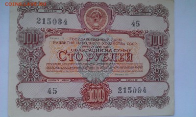 Облигация на сумму 100 руб 1956г. - ОБ 100 56