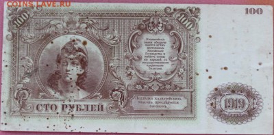 500 рублей, 1919 Юденич - 3