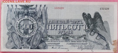 500 рублей, 1919 Юденич - 1