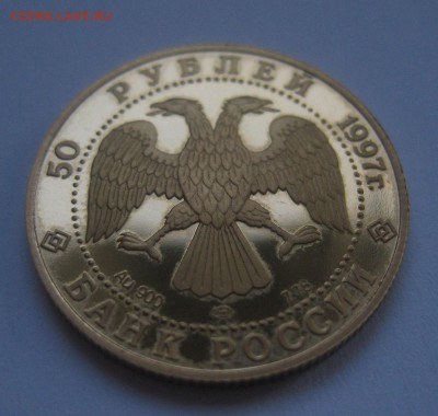 50 рублей 1997 -850 летие основания Москвы - 11
