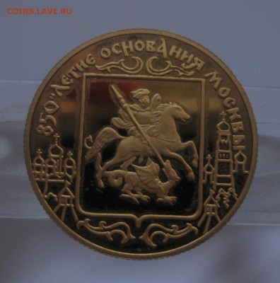 50 рублей 1997 -850 летие основания Москвы - 2