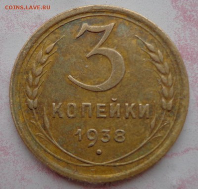 2 копейки 1936 шт. Д и 3 копейки 1938 шт.А - DSC01276.JPG