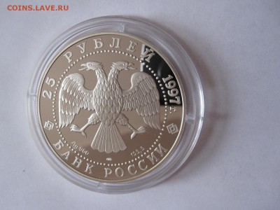 25 рублей Соболь 1997 18.04 22:00 - IMG_1383.JPG