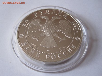 25 рублей Соболь 1997 18.04 22:00 - IMG_1381.JPG
