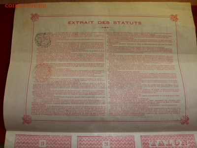 Бельгийская бумага с  купонами- талонами.1905г. Оценка. - IMG_1618.JPG