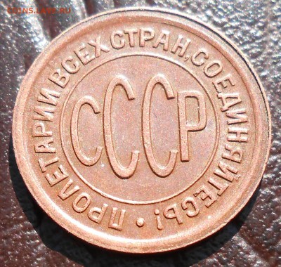 Половинки 1925 и 1927 оценка, обсуждение. - DSCN3857_cr