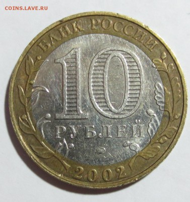 10 руб. "Дербент", шт Б или Г ? - IMG_7703.JPG