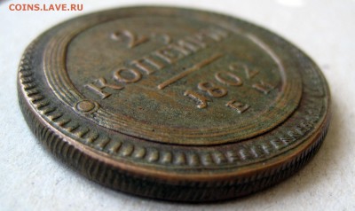 Кольцевая 2 копейки 1802 ЕМ - 3