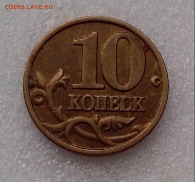 10 коп. 2002г. М шт. Б по ЮК до 14.04 22.00 по МСК - IMG_20140412_134424-1