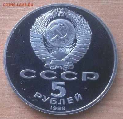 5 руб СССР 1988г. Петр Первый. - IMAG0031