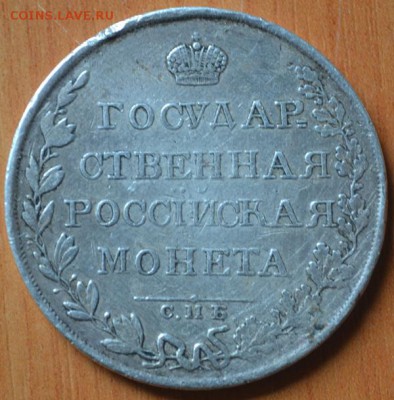 1 рубль 1808 СПБ МК на подлинность и оценку - DSC_0020.JPG