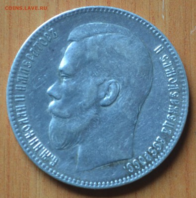 Рубль 1897 года на подлинность и оценку - DSC_0023.JPG