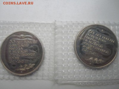 Медали  50 лет Победы - IMG_2532 (640x480)