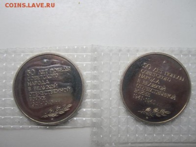Медали  50 лет Победы - IMG_2534 (640x480)