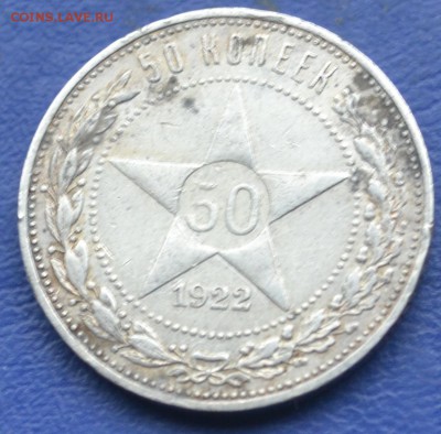 1 рубль 1924 года и 50 копеек 1922,26 г. до18.04.2014 в22-00 - DSC_0010.JPG