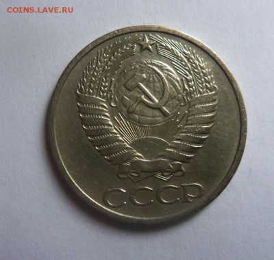 50 копеек 1975 года. 15-04-2014 в 22-00 мск - 017.JPG