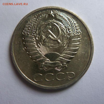 50 копеек 1976 года. 15-04-2014 в 22-00 мск - 024.JPG