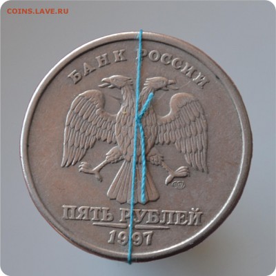 5 рублей 1997 год. Поворот 90 гр. - DSC_0788.JPG
