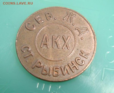 АКХ  ст.Рыбинск  Сев.жд. до 15.04 в 22.00 мск.вр. - DSC05570.JPG
