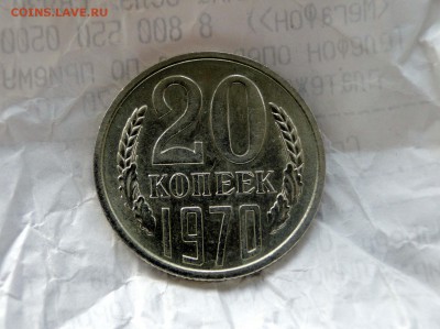 20 копеек 1970 оценка и интерес - иолои.JPG