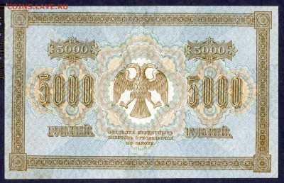 5000 рублей 1918 aUNC - img851