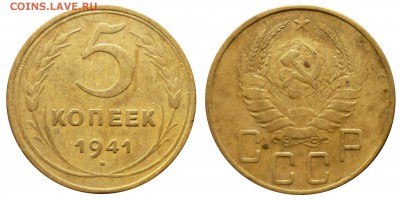 5 и 15 коп(Неплохая) 1941 до18.4.2014 в 22-00 МВ - 41zzz