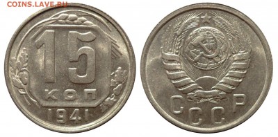 5 и 15 коп(Неплохая) 1941 до18.4.2014 в 22-00 МВ - 41-1вs