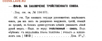 Настольная медаль на опознание и оценку - Тройсоюз