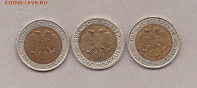 50рублей1992лмд 3 штуки.разные штампы ? - IMG_0002