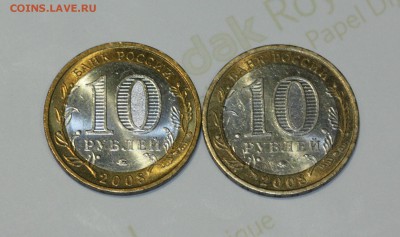 10 руб. БИМ Азов ММД (КОРОТКИЙ) _____________13.04  22.10 - IMG_0096.JPG