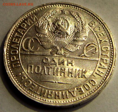 50 копеек 1927__штемпельная____14.04___22.00 - DSC04781.JPG