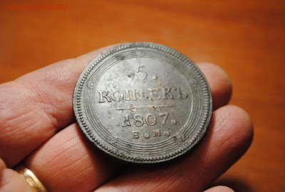 КОЛЬЦЕВИК 5коп. 1807 ЕМ до 16.4.14 - _DSC0369[1].JPG