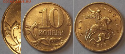 20 коп.1988г и 10 коп.2013г (оценка брака?) - 10к-13б.JPG
