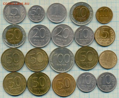 20 монет 1991-1993 гг, до 18.04.2014г. 22.00 по Москве - 91 93 20м р