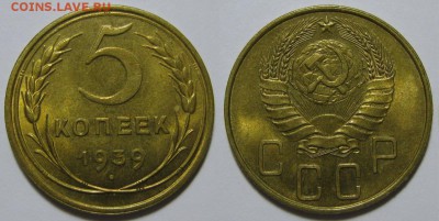 5 копеек 1939 г. UNC (15.04.22:00) - 5-39 ш.с..JPG