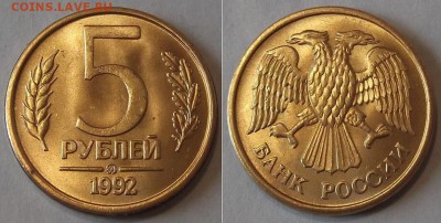 5 руб.1992г (ммд) штемпель ----- до 15 апреля - 5р-92ммд.JPG
