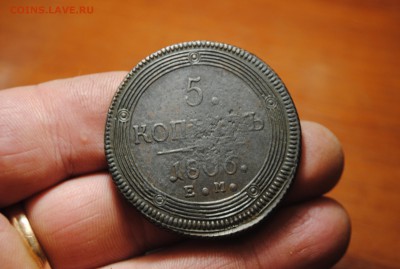 КОЛЬЦЕВИК 5коп. 1806 ЕМ до 16.04.14 - _DSC0394[1].JPG