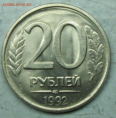 20руб 1992лмд раскол+брак(канавка) 14апр 22-00мск - 117_0224.JPG