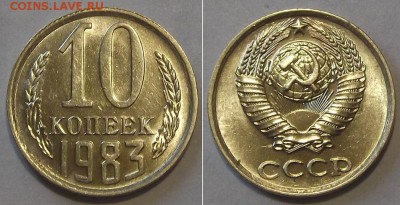 Гривенники штемпель (5шт) ----- до 15 апреля - 10к-83.JPG