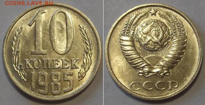 Гривенники штемпель (5шт) ----- до 15 апреля - 10к-85.JPG