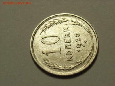 10 копеек 1928г брак??? - RIMG0047 [800x600]