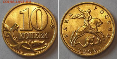 10 коп.2001,02г шт.блеск ----- до 15 апреля - 10к-02м.JPG