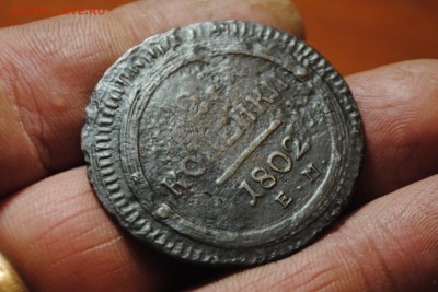 Кольцевая двушка 1802г. ЕМ. Распознание и оценка. - _CSC0412[1].JPG
