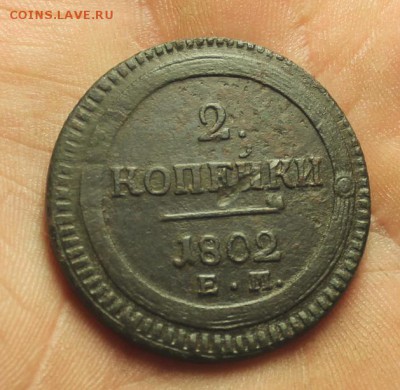 2коп;1802г. ем. "В КОЛЬЦЕ" 16.04.14г. 23:00. Моск. - 2014_04_13_14645.JPG
