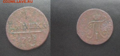 1 полушка 1798 год, КМ, до 16.04.14г. 21.00 Мск - полушка4