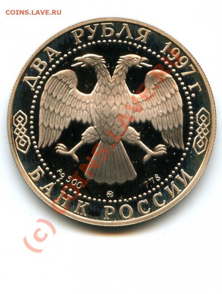 2р., серебро, Чижевский, 97г., до 08.03.10 в 22.00 по МСК - Чижевский 2.JPG