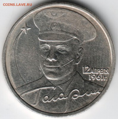 2 рубля 2001 Гагарин до 20.04.14 г. в 22.00 - Scan-140411-0017