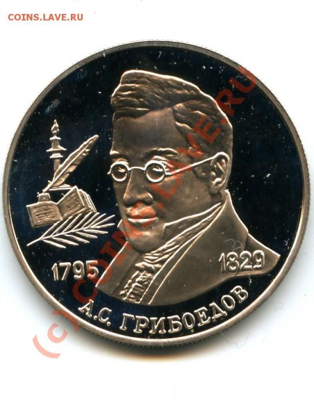 2 р., серебро, Грибоедов, 95 г., до 08.03.10 в 22.00 по МСК - Грибоедов.JPG