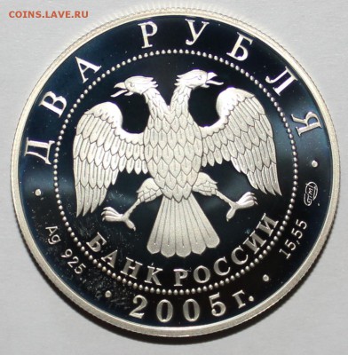 Серебро 2 и 3 рубля Оценка - IMG_5099.JPG